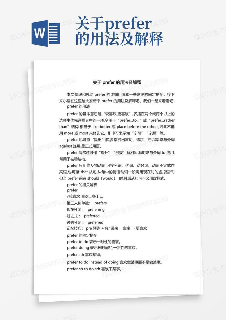 关于prefer的用法及解释Word模板下载_编号lvnevpyd_熊猫办公
