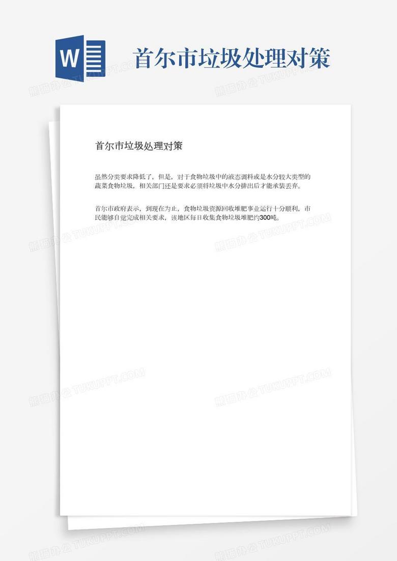 首尔市垃圾处理对策