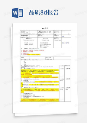 品质异常8D报告(错误模板及错误说明)指导培训