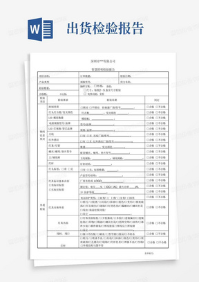 灯具成品出货检验报告