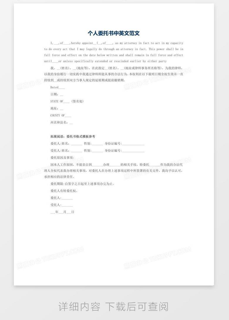 个人委托书中英文范文word模板下载 熊猫办公