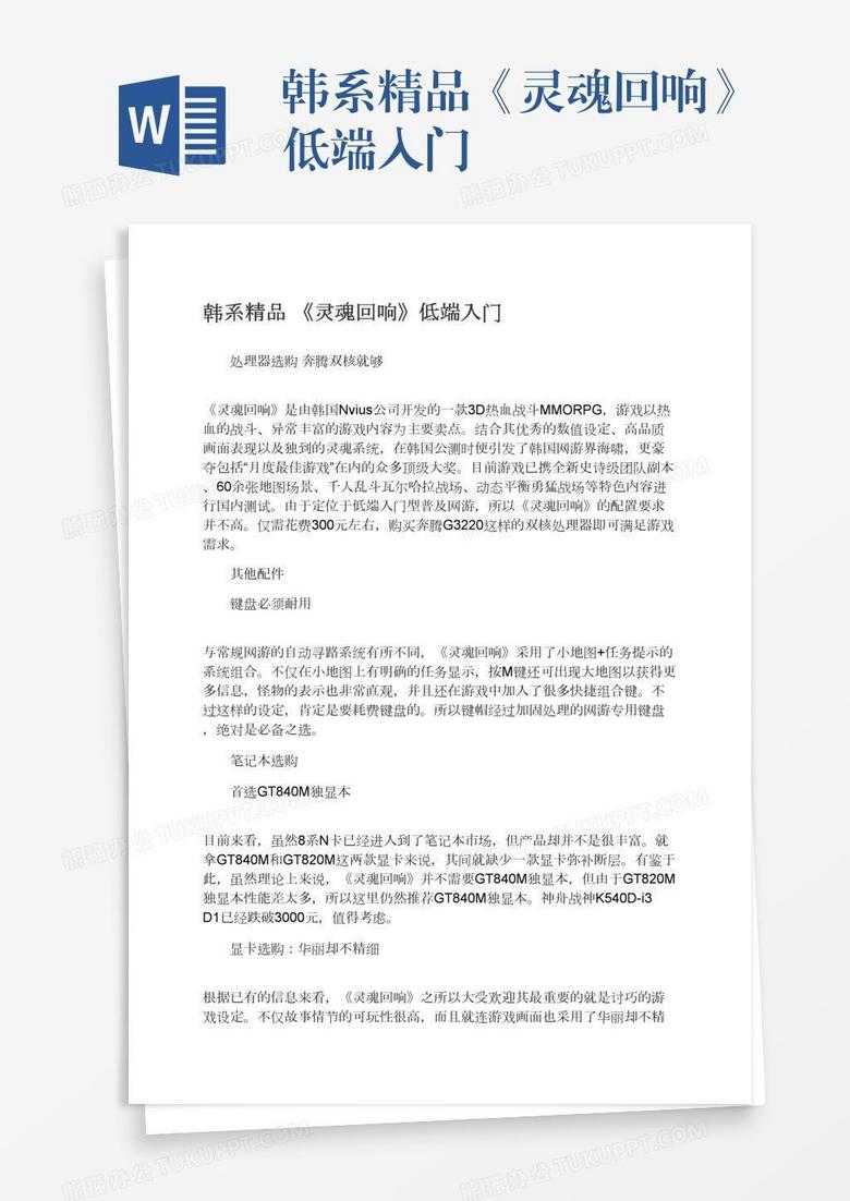 韩系精品《灵魂回响》低端入门
