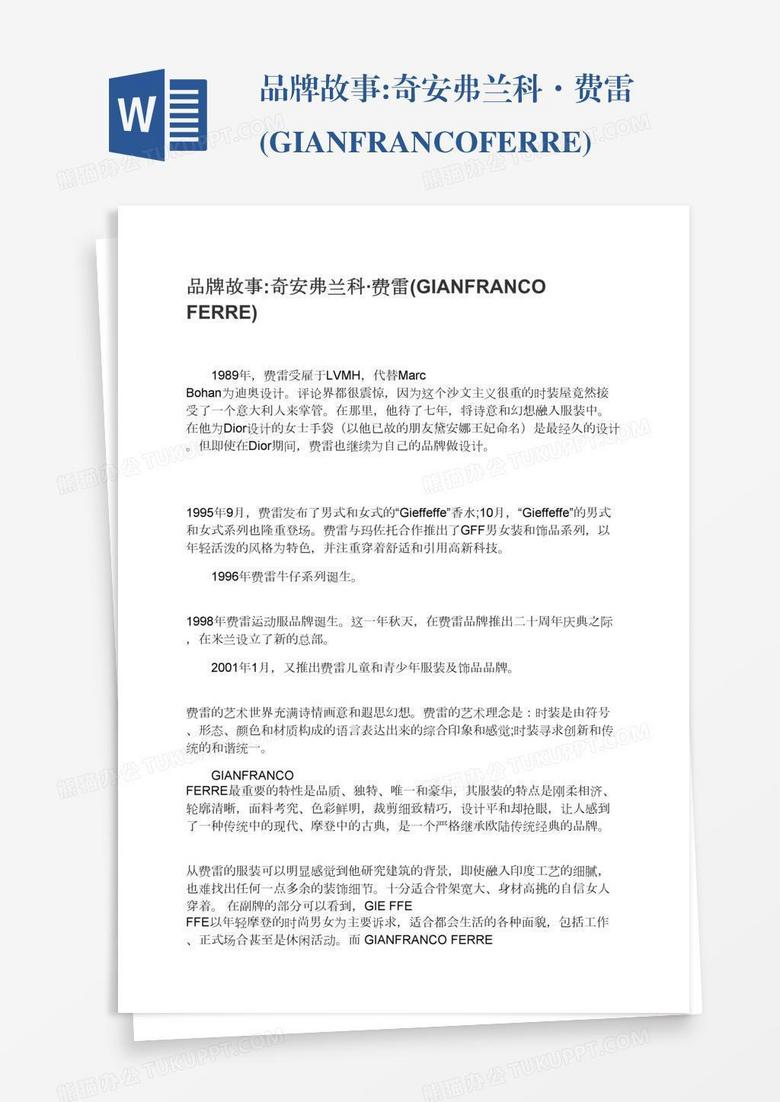 品牌故事:奇安弗兰科·费雷(GIANFRANCOFERRE)