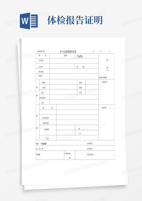 健康体检证明_图文