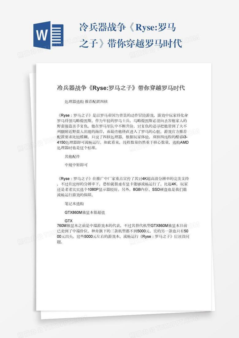 冷兵器战争《Ryse:罗马之子》带你穿越罗马时代