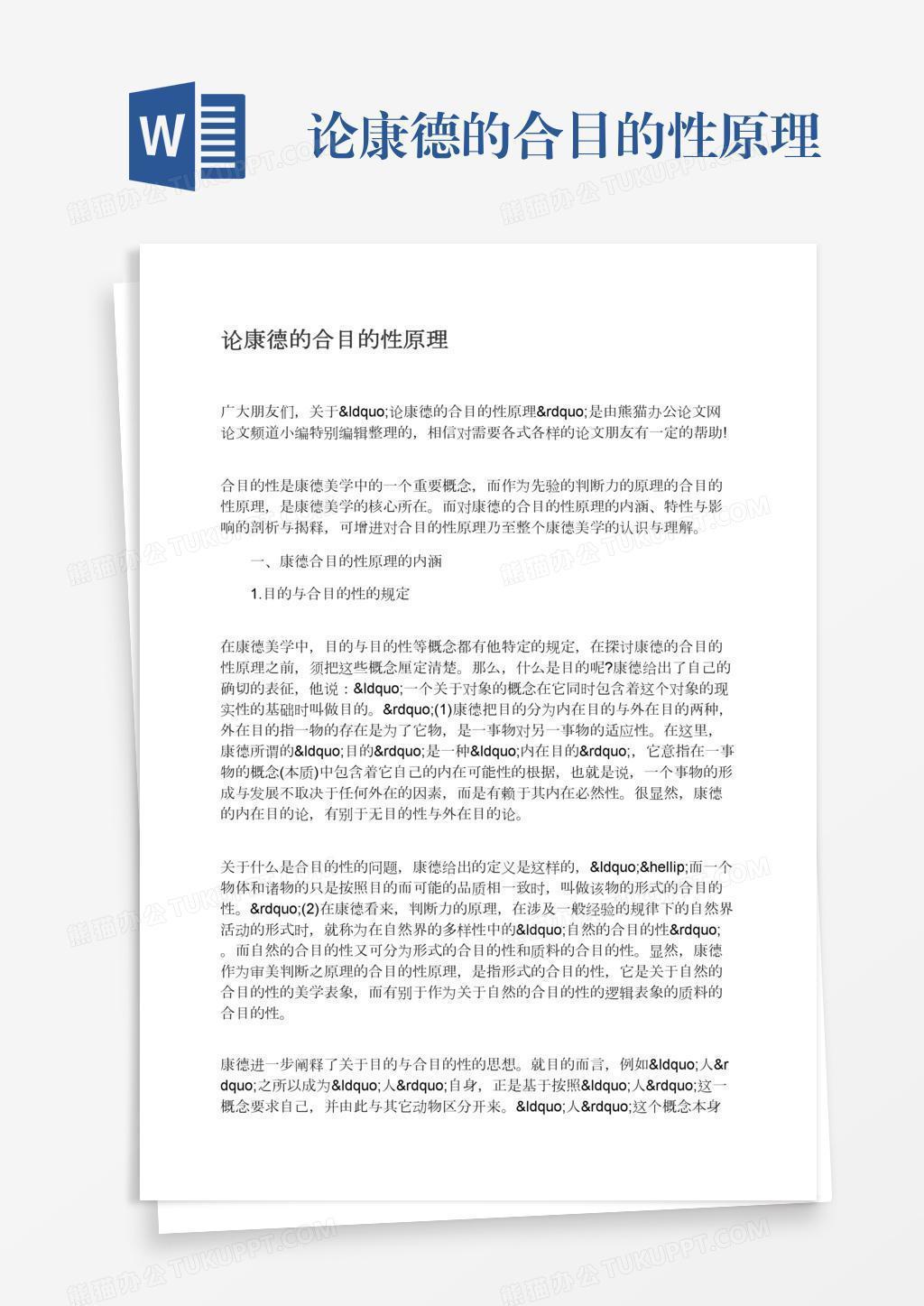 合目的性