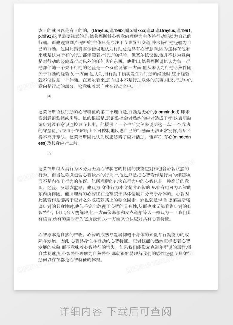 浅谈心智具身性与行动的心智特征word模板下载 熊猫办公