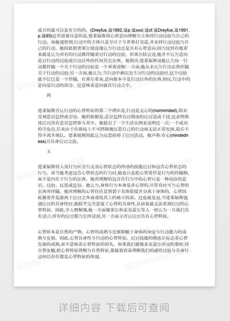 浅谈心智具身性与行动的心智特征word模板下载 熊猫办公