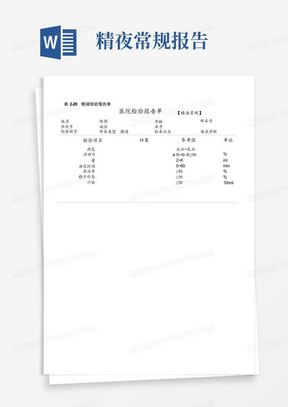 医院检验报告单【精液常规】