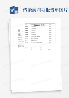 传染病九项检测报告单