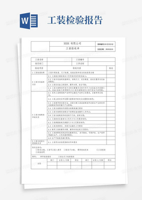 工装验收单