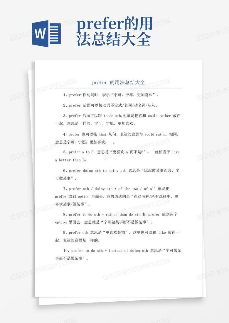 prefer的用法总结大全Word模板下载_编号qjpwrggm_熊猫办公