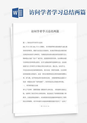 访问学者学习总结两篇