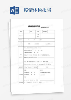 健康体检证明(新冠肺炎疫情用)