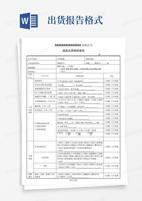 灯具成品出货检验报告