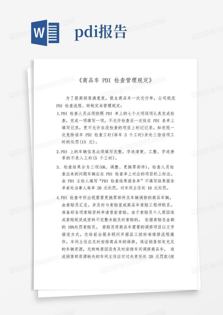 pdi检查规定Word模板下载_编号lmvnganz_熊猫办公