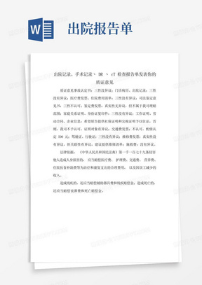 出院记录、手术记录丶DR丶cT检查报告单发表你的质证意见