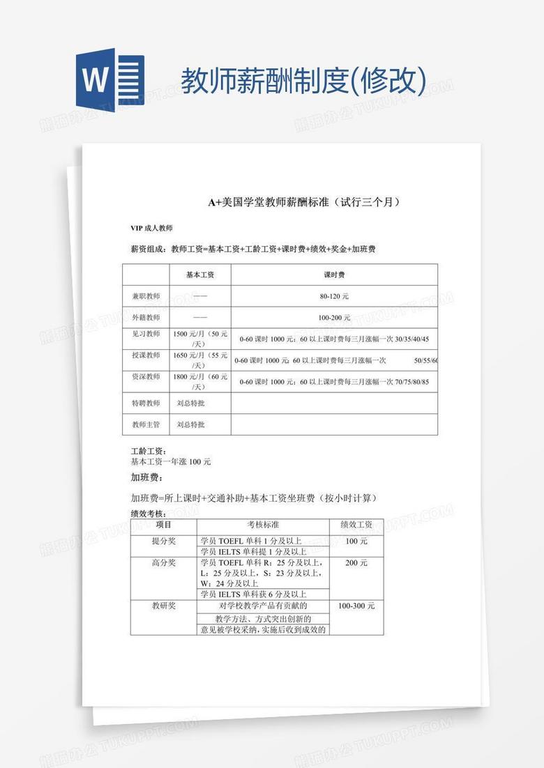 教师薪酬制度(修改)