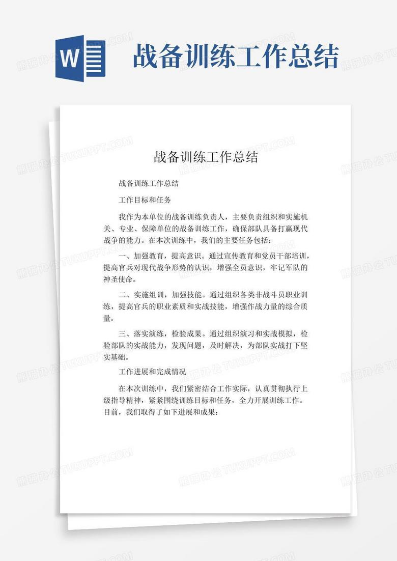 战备训练工作总结Word模板下载_编号ljpwkxjr_熊猫办公