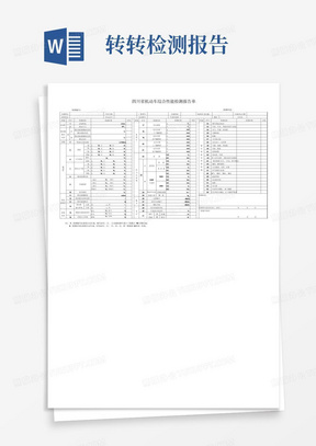 四川省机动车综合性能检测报告单