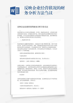 反映企业经营状况的财务分析方法刍议