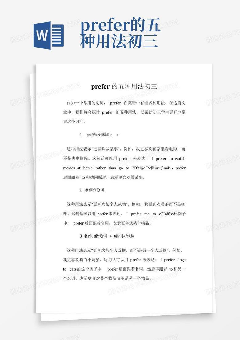 prefer的五种用法初三Word模板下载_编号qngxjkdj_熊猫办公