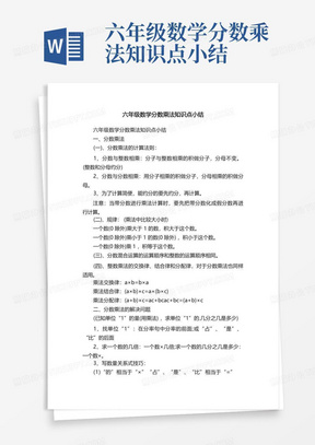 六年级数学分数乘法知识点小结