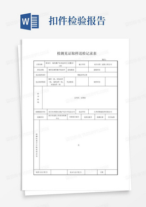 钢管及扣件-检测见证取样送检记录表