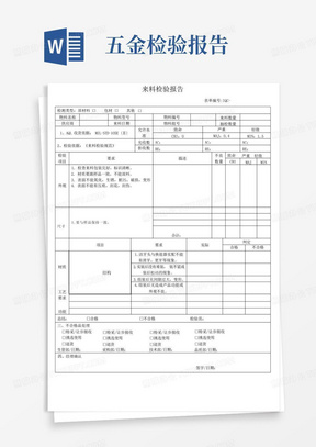 五金件来料检验报告