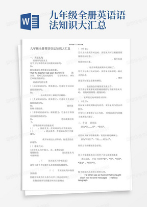 九年级全册英语语法知识大汇总