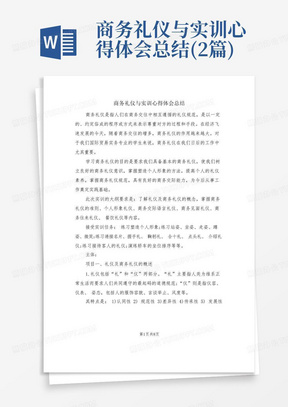 商务礼仪与实训心得体会总结(2篇)