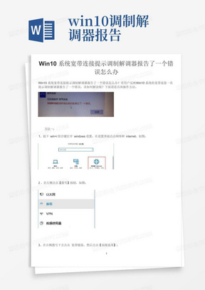 Win10系统宽带连接提示调制解调器报告了一个错误怎么办