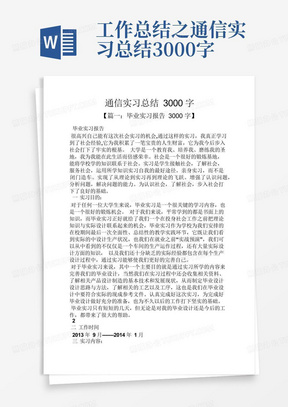 工作总结之通信实习总结3000字