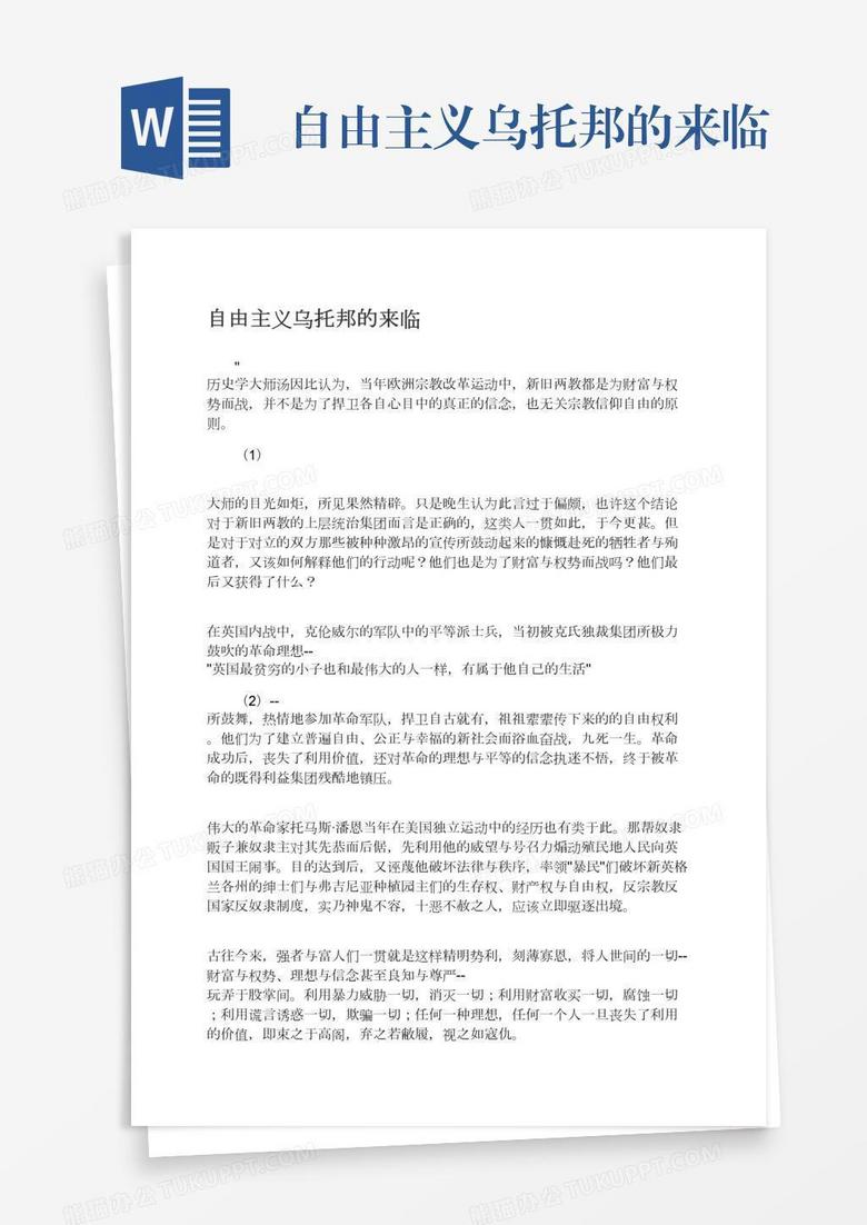 自由主义乌托邦的来临