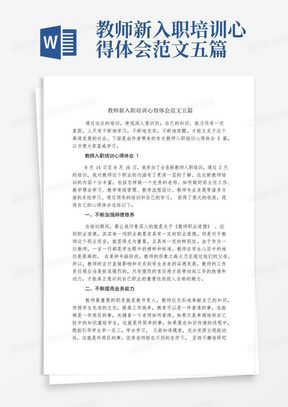 教师新入职培训心得体会范文五篇