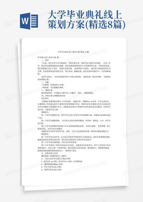 大学毕业典礼线上策划方案(精选8篇)