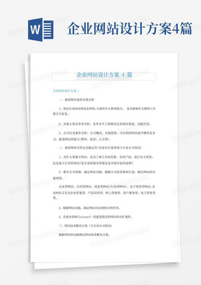 企业网站设计方案4篇