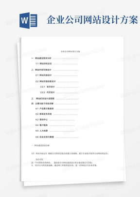 企业公司网站设计方案