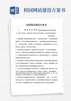 校园网站建设方案书