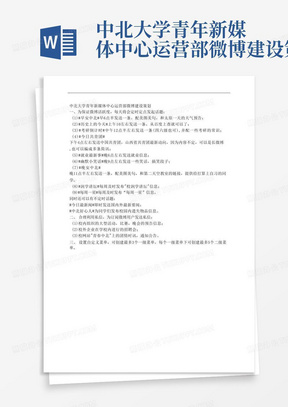 中北大学青年新媒体中心运营部微博建设策划