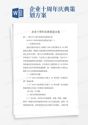 企业十周年庆典策划方案