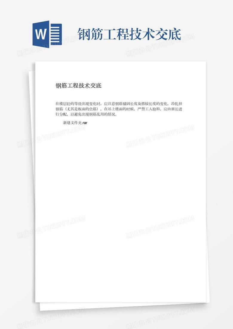 钢筋工程技术交底