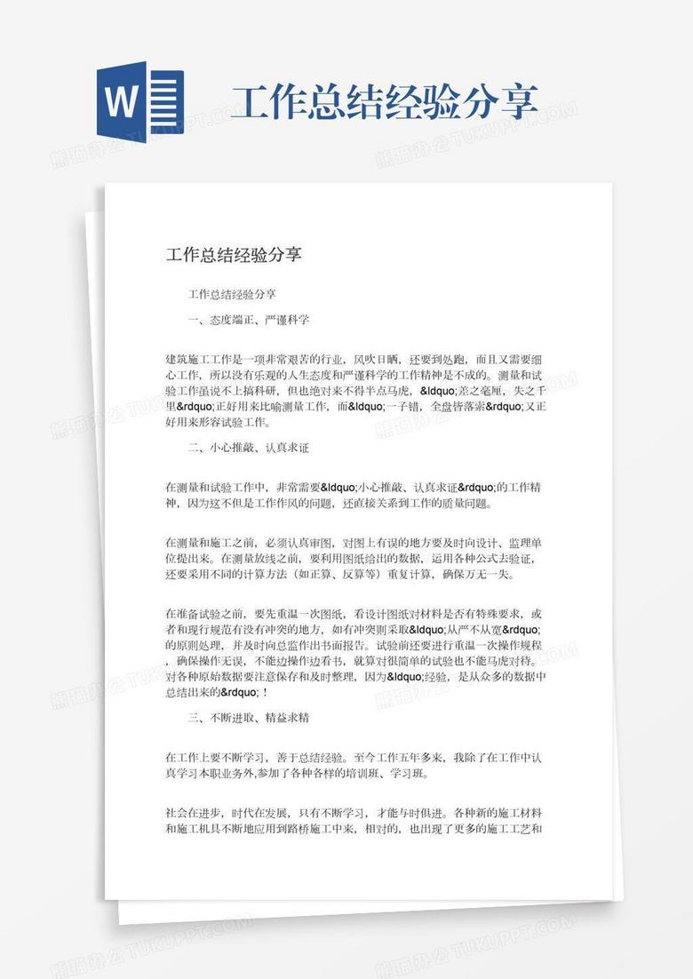 工作总结经验分享
