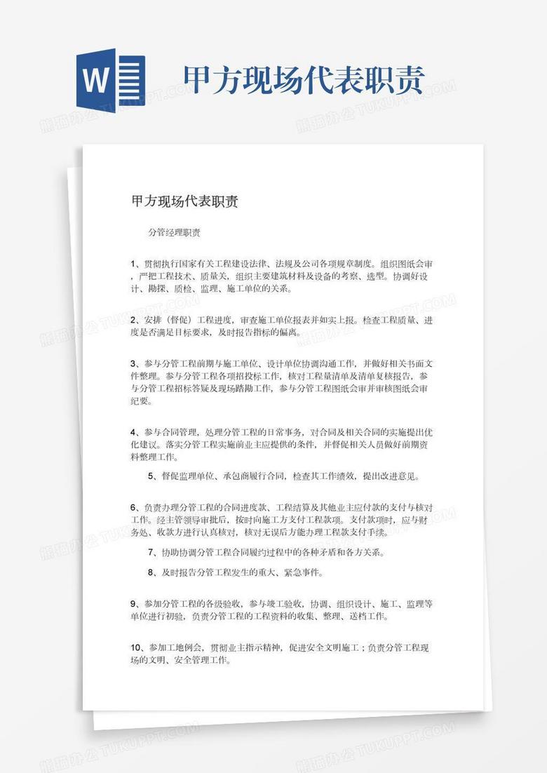 甲方现场代表职责