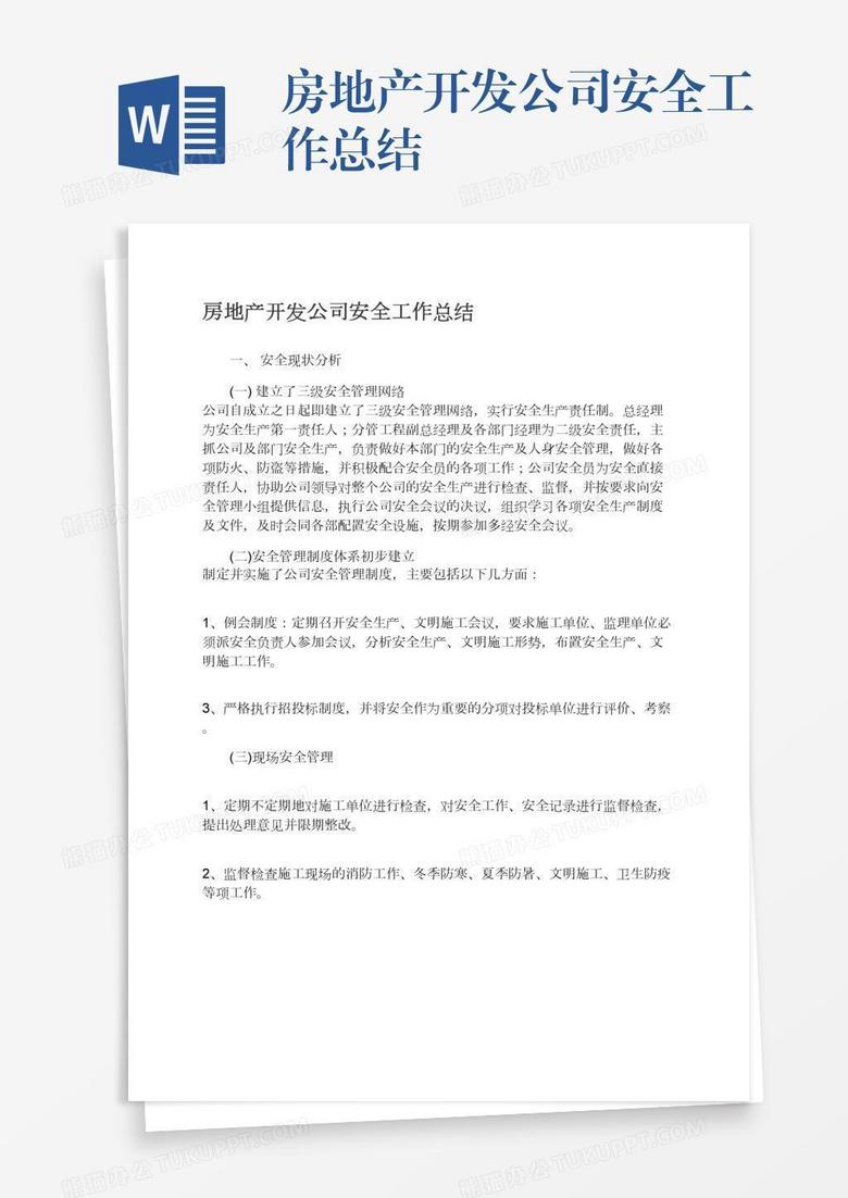 房地产开发公司安全工作总结