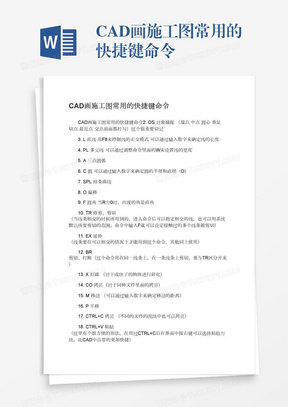 CAD画施工图常用的快捷键命令