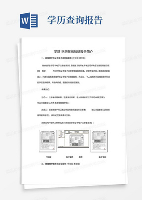 学籍学历在线验证报告简介