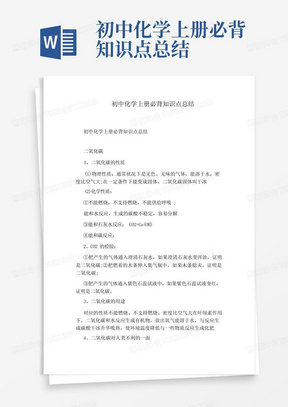 初中化学上册必背知识点总结