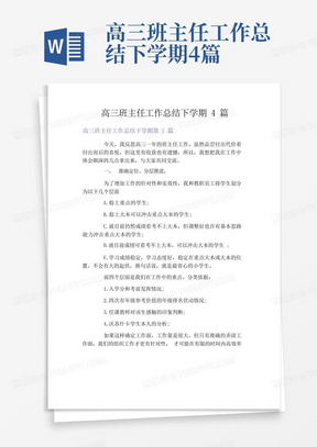 高三班主任工作总结下学期4篇