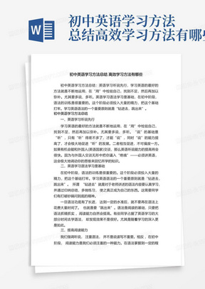 初中英语学习方法总结高效学习方法有哪些